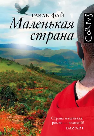 Маленькая страна — 2657611 — 1