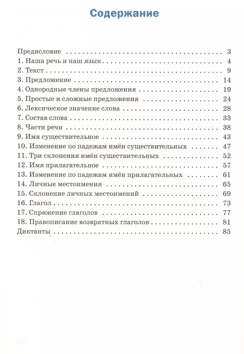 Тренажер по русскому языку для подготовки к ВПР. 4 класс (Ирина Клюхина) -  купить книгу с доставкой в интернет-магазине «Читай-город». ISBN:  978-5-408-05674-3