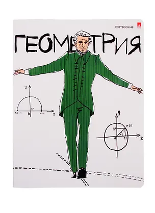 Тетрадь предметная в клетку Альт, "Веселые гении. Геометрия", 48 листов 255044