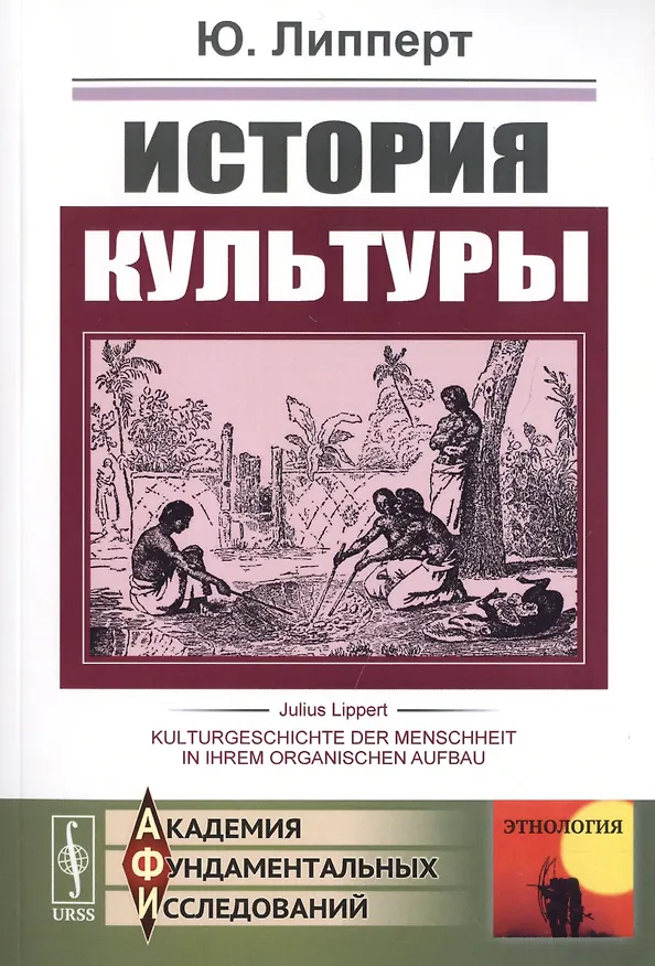 Книга История культуры () — 1