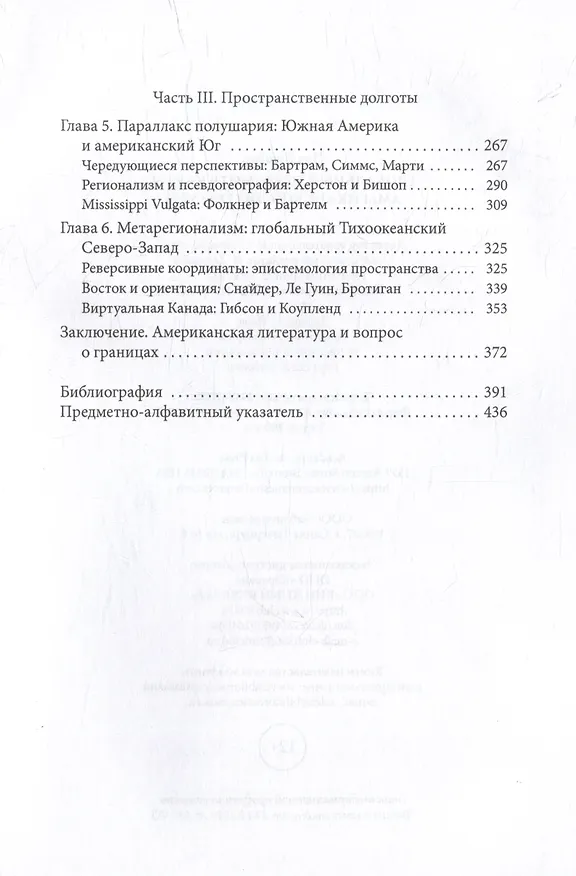 Книга Глобальный пересмотр карты американской литературы () — 4