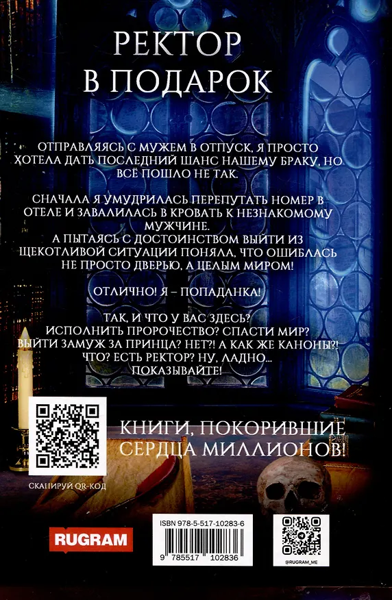 Книга Ректор в подарок (Лоя Дорских) — 2