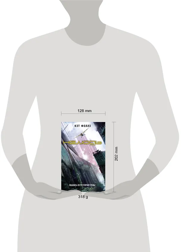 Книга Нелюдь (Кэт Фоллз) — 5