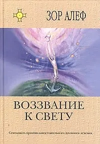 Книга Воззвание к свету () — 1