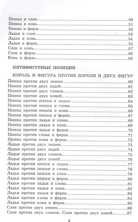 Книга Задачи к курсу "Шахматы - школе". Первый год обучения. 1500 малофигурных позиций (Игорь Сухин) — 3