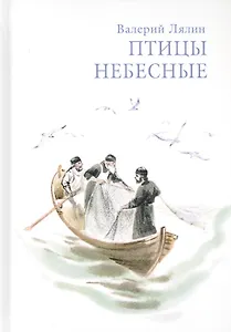 Птицы небесные