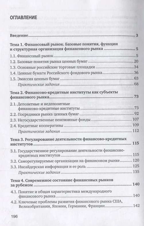 Книга Финансовые рынки и финансово-кредитные институты. Учебное пособие (Мария Шуклина) — 2