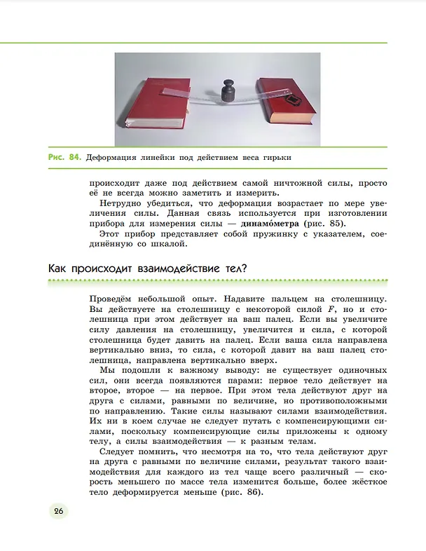 Книга Естествознание. 6 класс. Учебник. В двух частях. Часть 2 (Владислав Сивоглазов, Надежда Габрусева, Виктор Акуленко) — 3