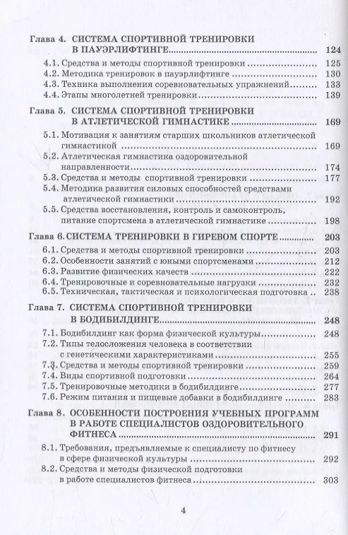 Книга Силовые виды спорта. Теоретико-методические основы подготовки спортсменов (Ахмеджан Рахматов) — 3
