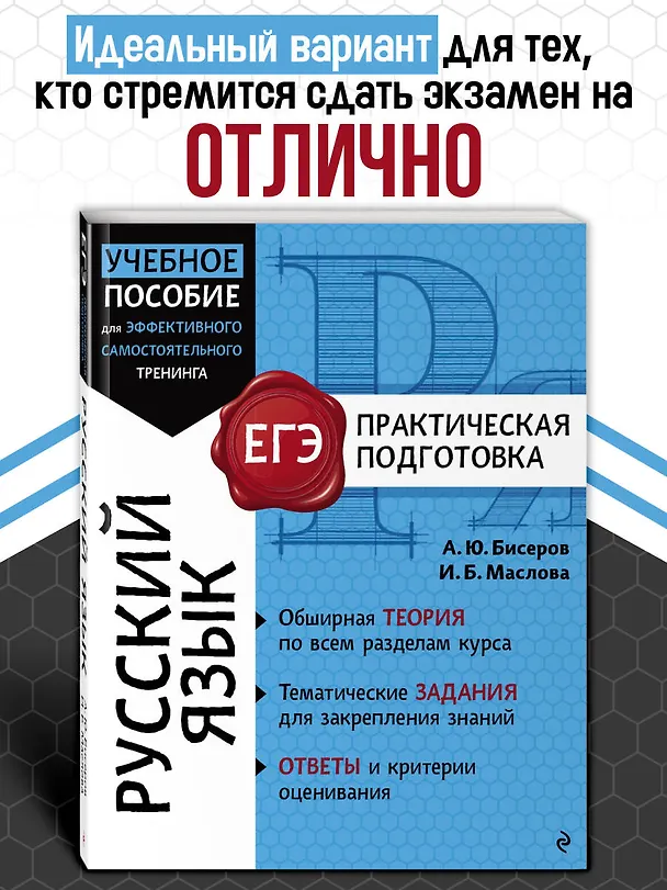 Книга Русский язык (Ирина Маслова, Александр Бисеров) — 5