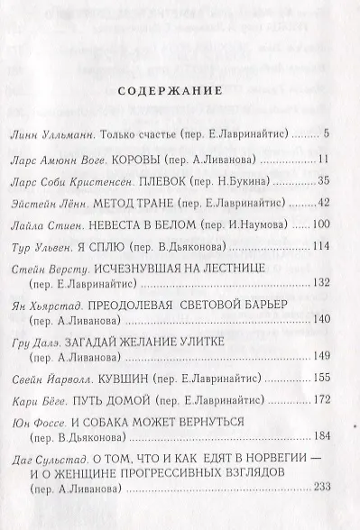 Книга Мы здесь пока живём (совр. Норвегия в прозе) () — 2