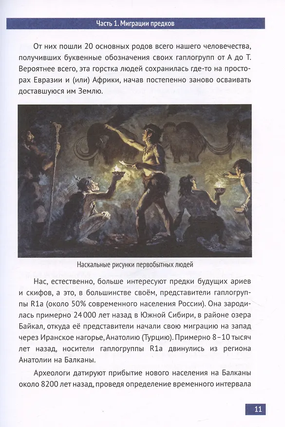 Книга Скифы - белые кочевники Евразии (Святослав Русеев) — 4