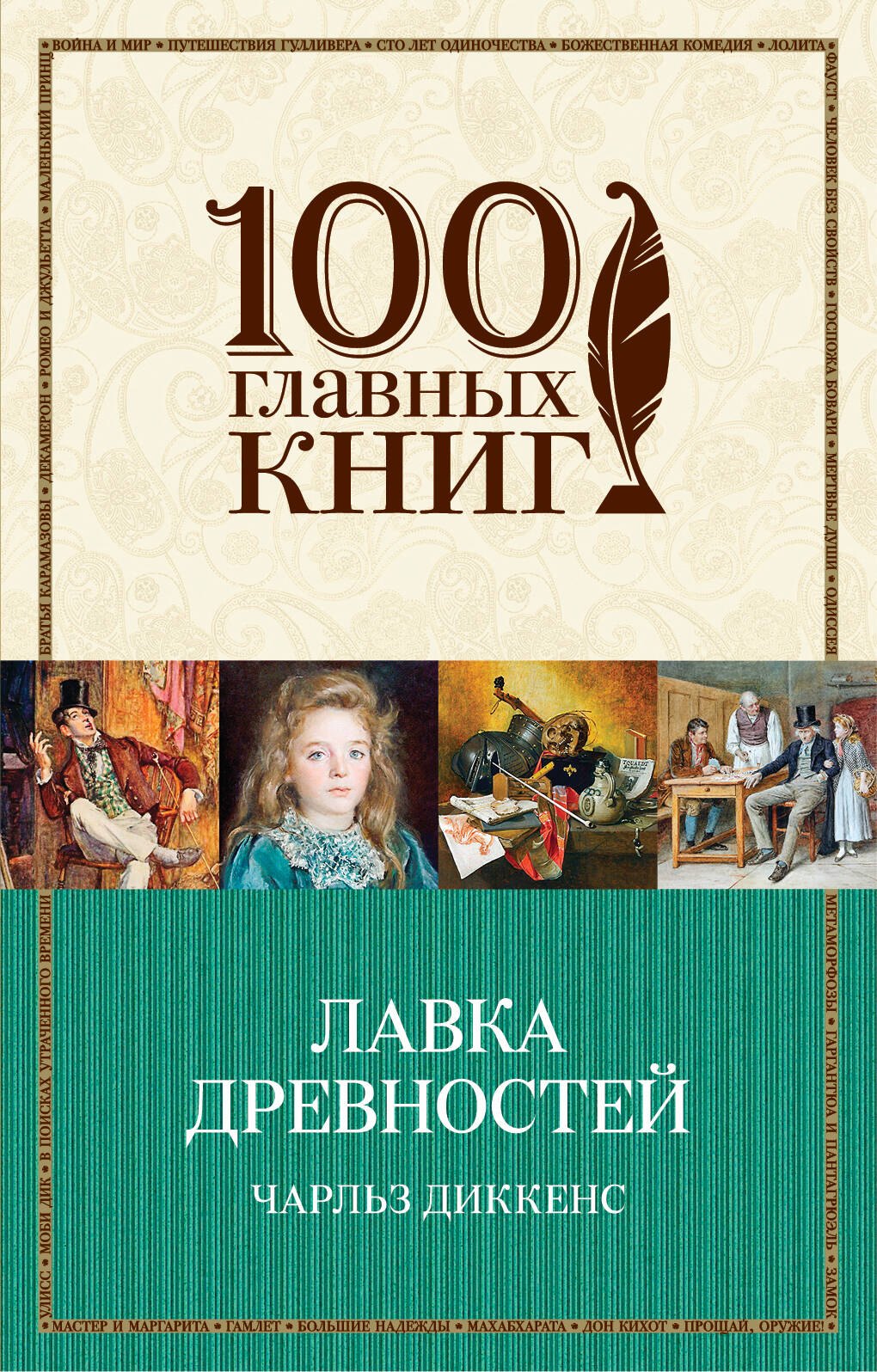 

Лавка древностей
