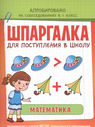 Шпаргалка. Математика — 2522637 — 1