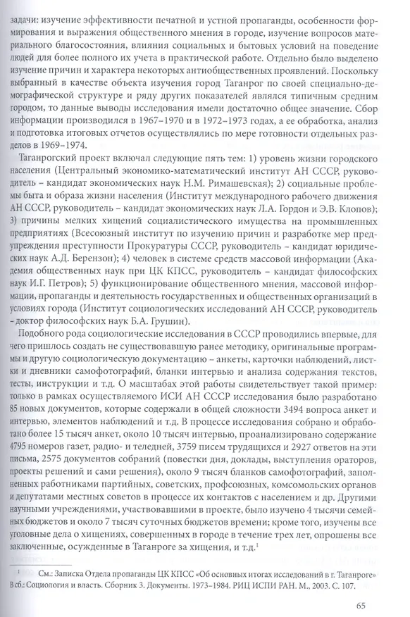 Книга Социологический ренеcсанс: о том, как на самом деле это было и как не было (Александр Капто) — 4