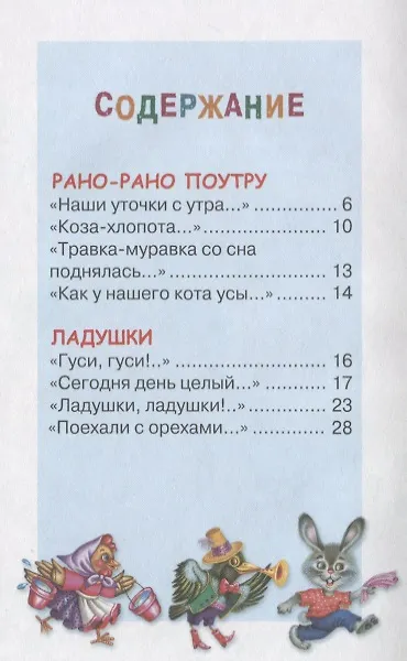 Книга Песенки и потешки (ЧД) (Светлана Гвиниашвили) — 2