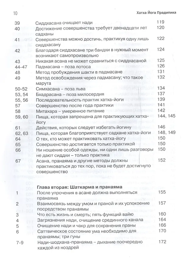 Книга Хатха йога прадипика (Свами Муктибодхананда) — 5