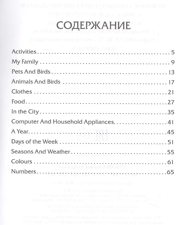 Книга 200 первых слов по-английски (Ксения Ачасова) — 2