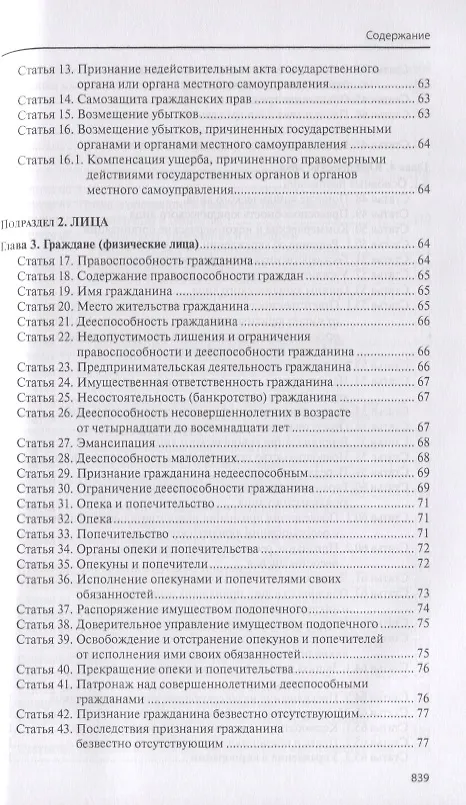 Книга Гражданский кодекс Российской Федерации (Павел Крашенинников) — 3