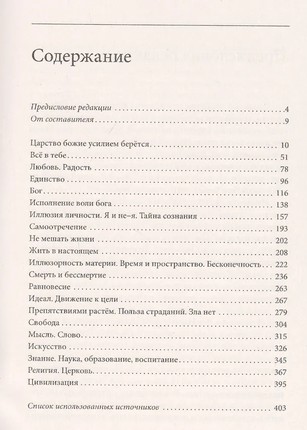 Книга Лев Толстой о величии души человеческой. Путь огня () — 2