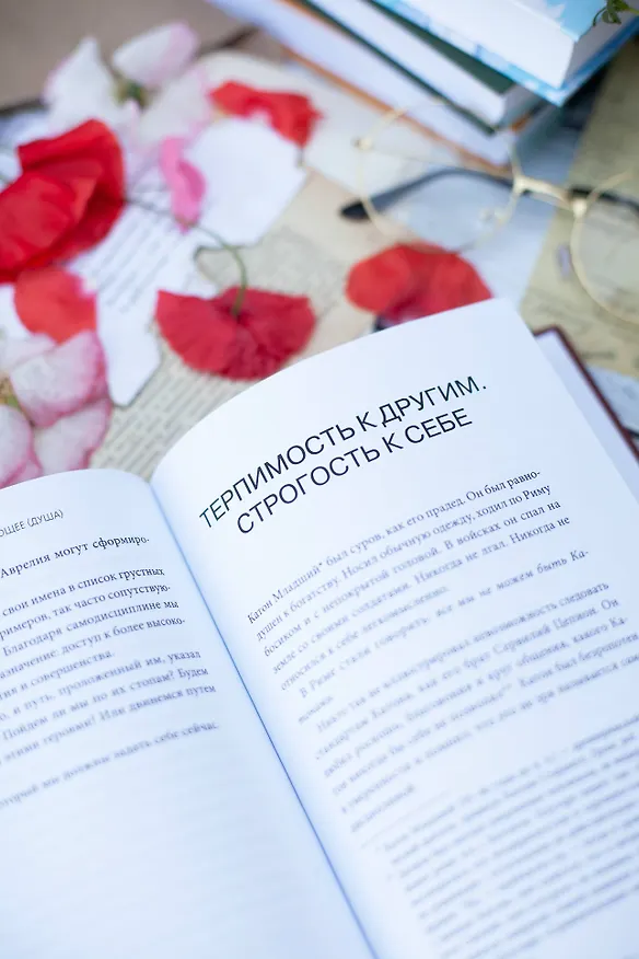 Книга Умеренность: Путь к свободе, мудрости и величию (Райан Холидей) — 12