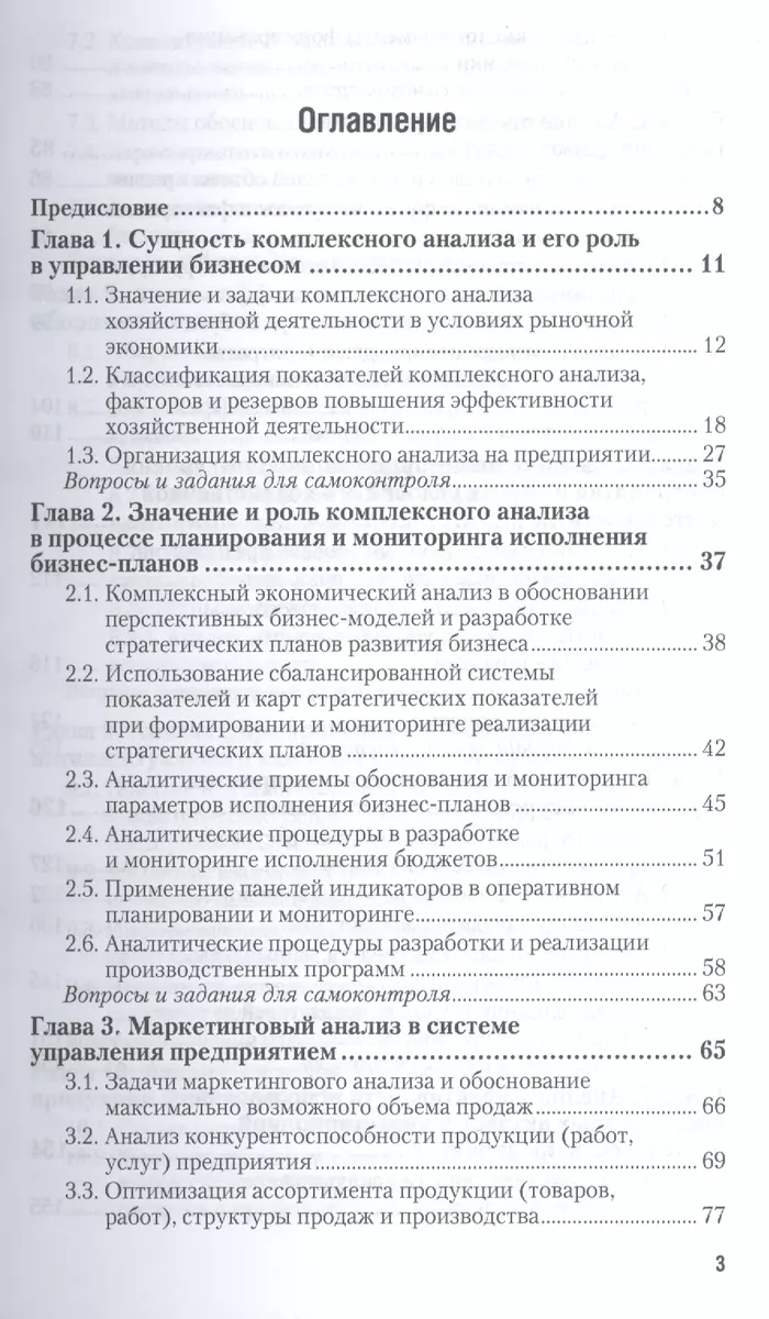 Комплексный анализ хозяйственной деятельности. Учебник и практикум для  акад. бакал. (2441417) купить по низкой цене в интернет-магазине  «Читай-город»