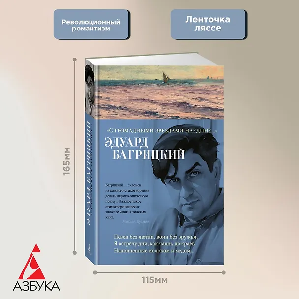 Книга "С громадными звездами наедине..." (Эдуард Багрицкий) — 3