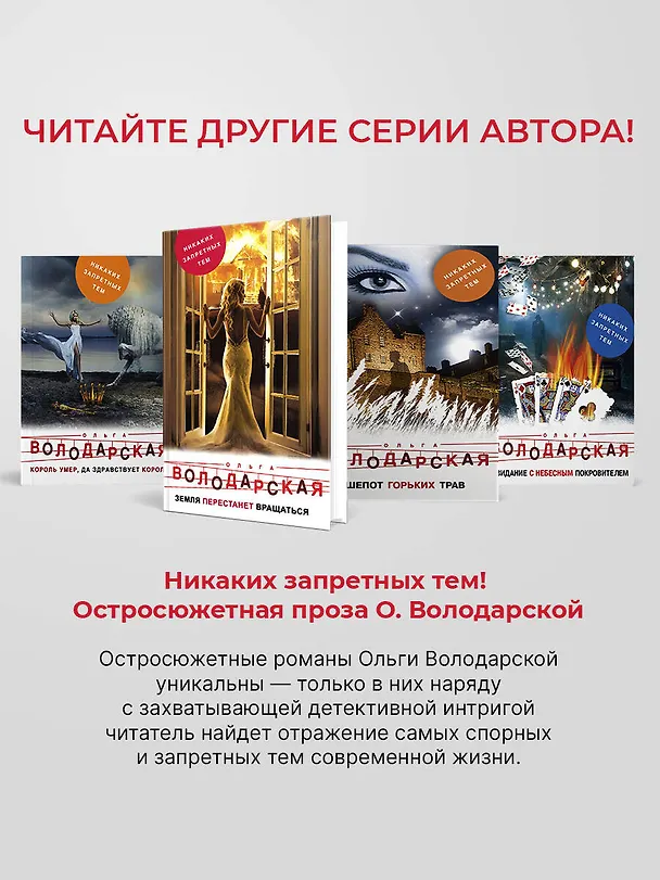 Книга Письмо из ниоткуда (Ольга Володарская) — 12