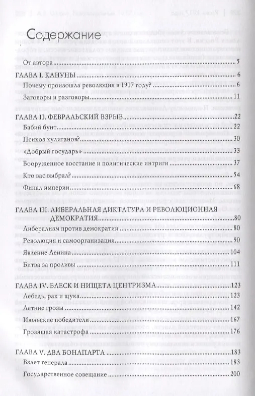 Книга Революционный 1917 год. От февраля к октябрю (Александр Шубин) — 2