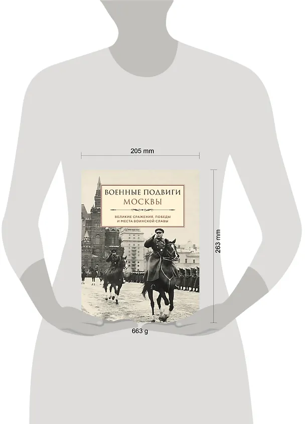 Книга Военные подвиги Москвы () — 10