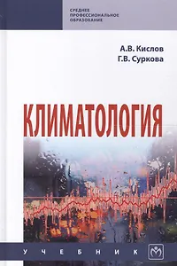 Климатология. Учебник