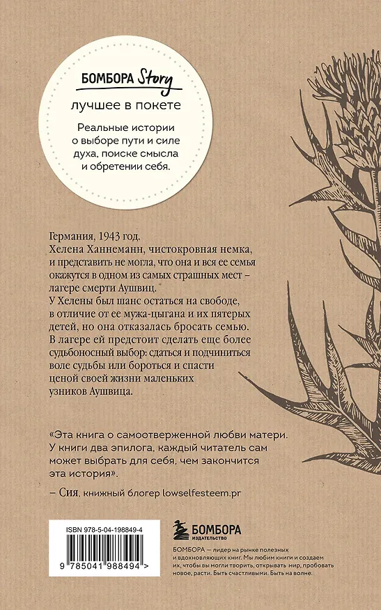 Книга Колыбельная Аушвица. Мы перестаем существовать, когда не остаётся никого, кто нас любит (Марио Эскобар) — 2