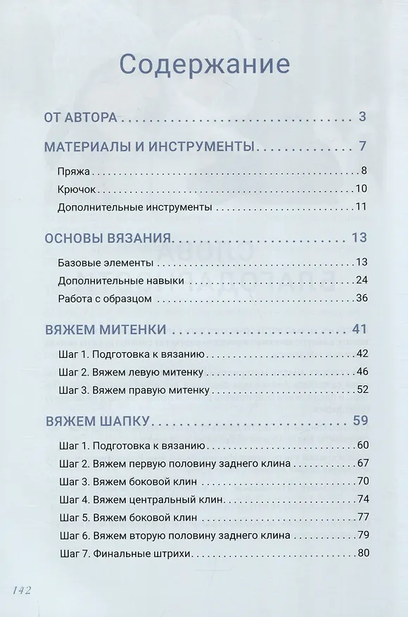 Книга Теплая коллекция. Вяжем крючком: балаклава с ушками, митенки, шапка (Екатерина Тригуб) — 12