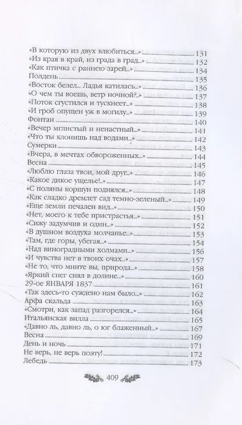 Книга Тютчев. Стихотворения (Федор Тютчев) — 6