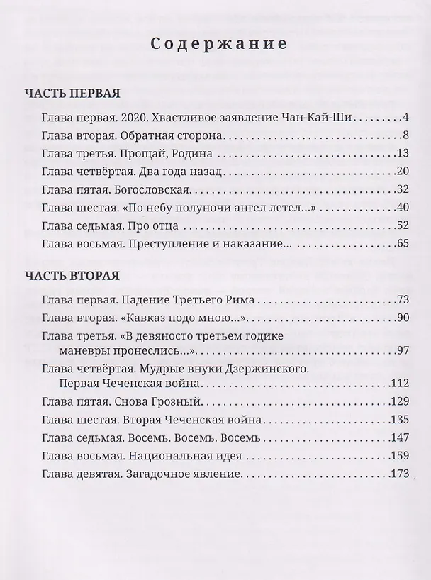 Книга Никогда не кончается (Андрей Грунтовский) — 3