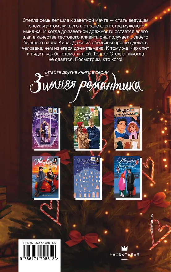 Книга Новый год в стиле хюгге (Алена Занковец) — 2