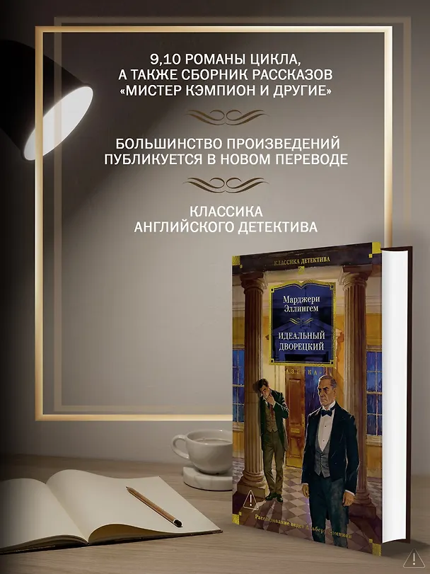 Книга Идеальный дворецкий (Марджери Эллингем) — 6