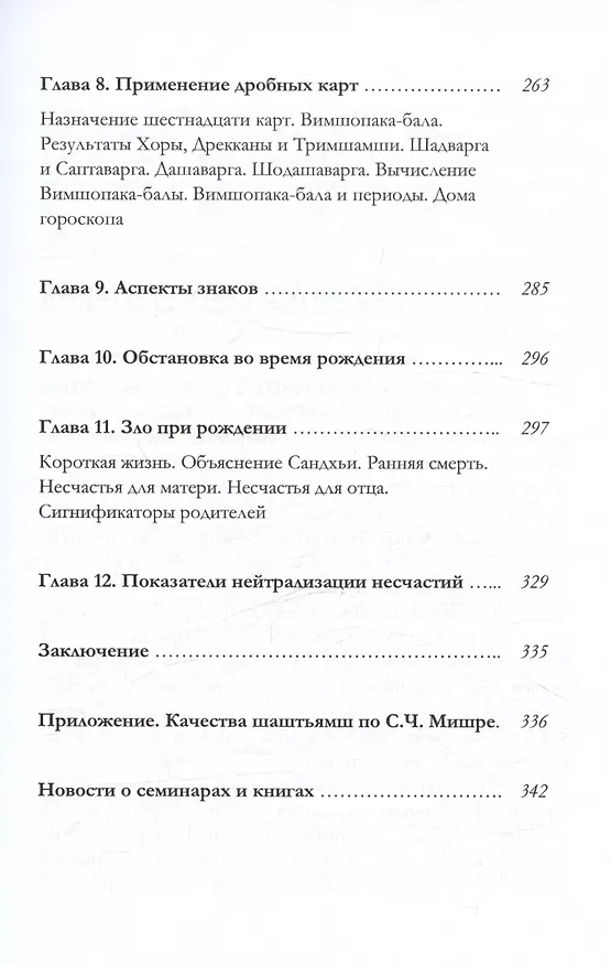Книга Брихат-парашара-хора-шастра. Сокровищница Индийской астрологии. Том 1 (Главы 1-12) (Махариши Парашара) — 4