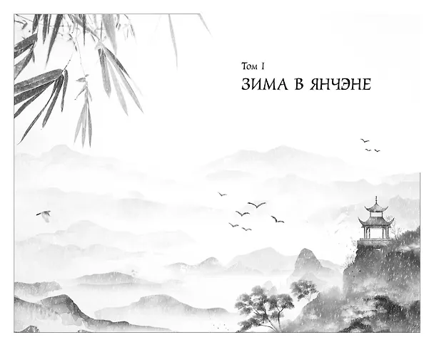 Книга Цзюнь Цзюлин (#1) (Си Син) — 10