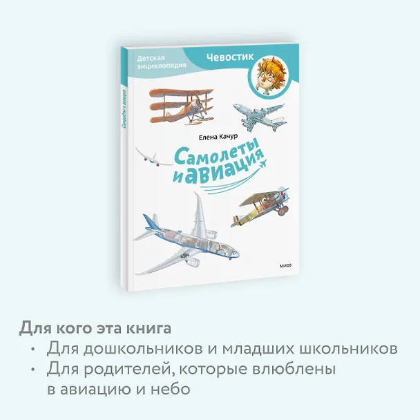 Книга Самолеты и авиация. Детская энциклопедия (Чевостик) (Paperback) (Елена Качур) — 7