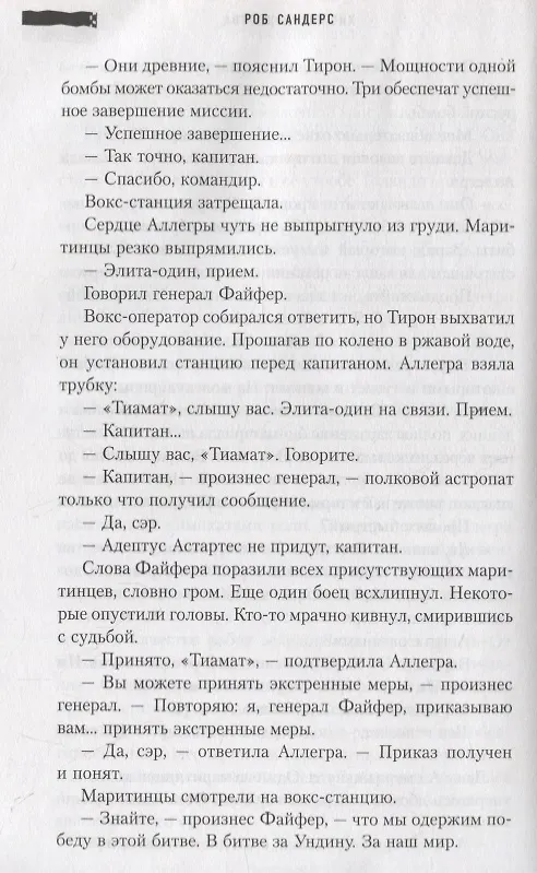 Книга Пришествие Зверя (Гэв Торп, Роб Сандерс, Дэвид Аннандейл, Дэн Абнетт) — 6