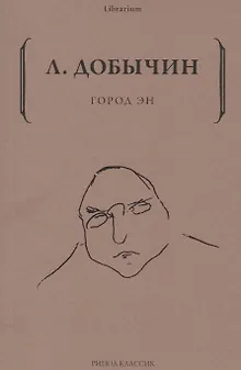 Город Эн