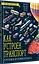 Как устроен Транспорт. От мотоцикла до космической ракеты — 3020219 — 2