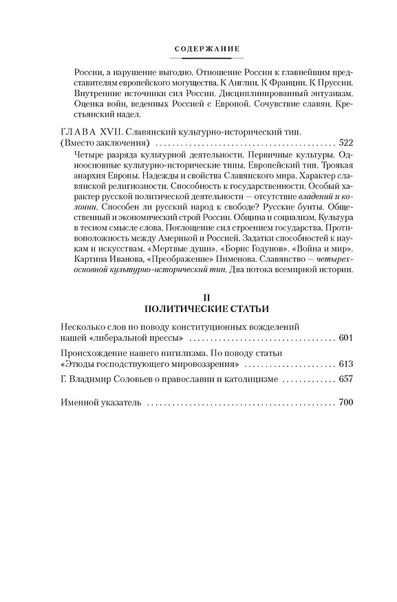 Книга Россия и Европа (Николай Данилевский) — 21