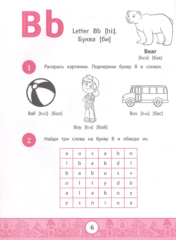 Книга My Alphabook. Учим буквы (Юлия Чимирис) — 7