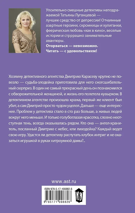Книга Запутанная нить Ариадны : роман (Татьяна Луганцева) — 2