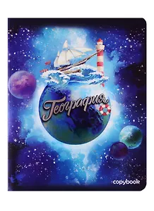 Тетрадь предметная в клетку Феникс+, "Космос. География", 48 листов