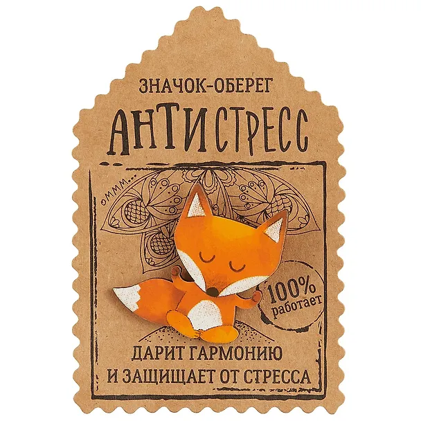 Открытка со значком Оберег - антистресс, 3,9 х 3,9 см   1687445 2704088 — 1