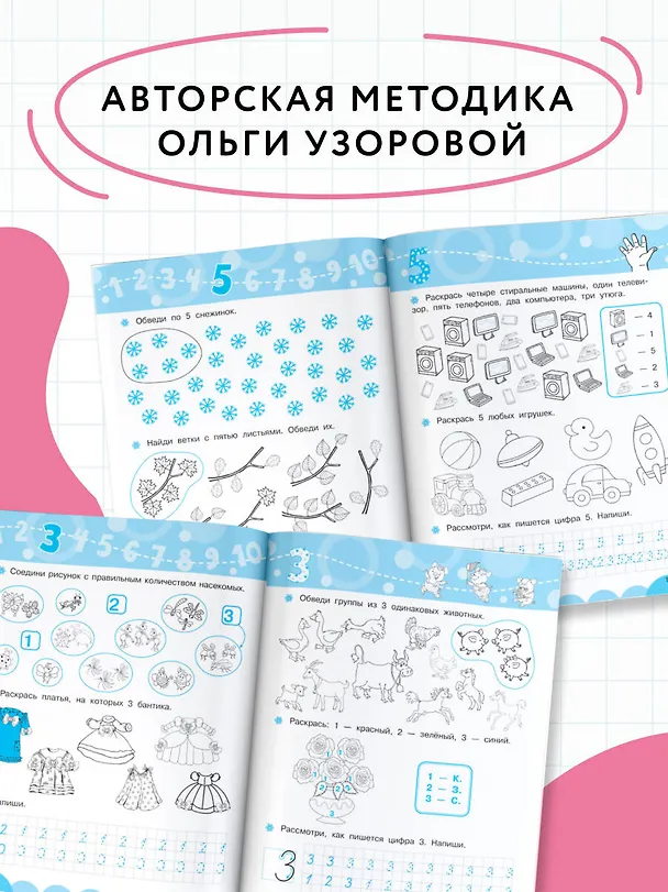 Книга Счёт и количество (Ольга Узорова) — 6