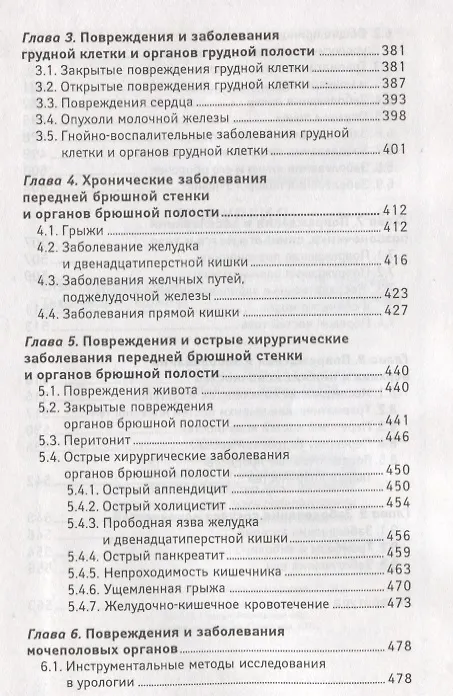 Книга Хирургия: учебник (Элеонора Рубан) — 7